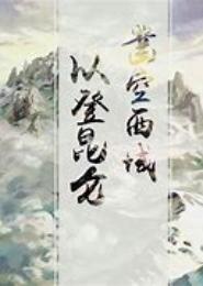 卿空记