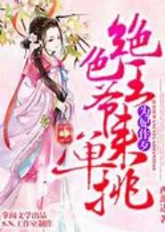 呛炒王爷之前妻为妃