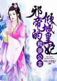 邪魅帝王的倾城女官