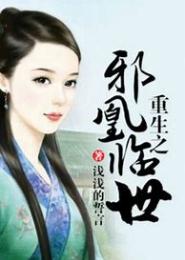 重生之邪妻御夫