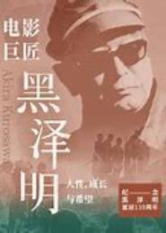 电影巨匠