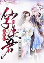 仙妻待养成