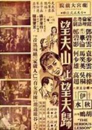 夫归