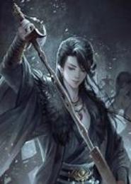 妖娆毒仙