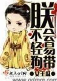 朕不会轻易狗带