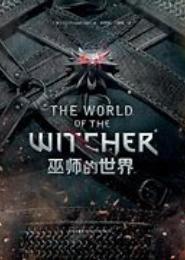巫师世界之我有朋友圈