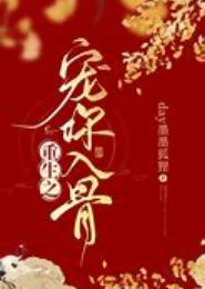 绝世狐仙之朕爱你入骨