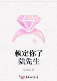 童守无妻，赖定你