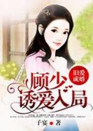 相思成瘾，首席旧爱请入局
