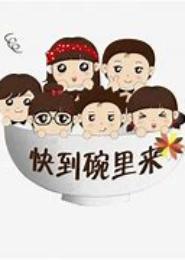 少爷碗里来