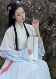 就要做女配
