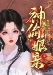 天才药师倾邪帝