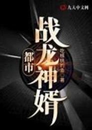 都市战龙