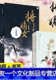 将门嫡女