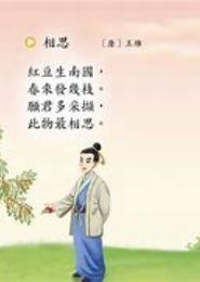 半剪相思