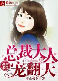 至尊来袭之甜妻要翻天
