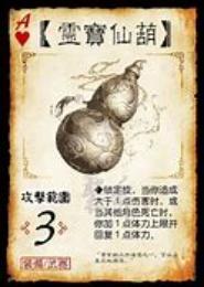 仙萌宝葫