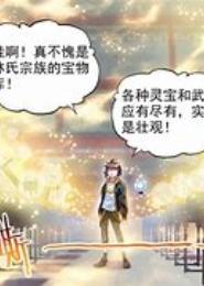 嚣张的法宝
