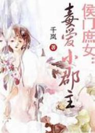 凰妃：盛宠侯门庶女