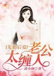 男神老公太缠人