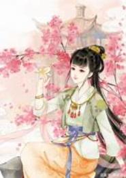 暖皇绝宠：弃妃闹翻天
