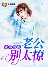 抢婚老公别索爱