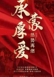 盛婚厚爱