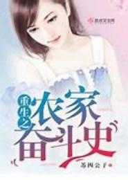 重生之农家绝户丫