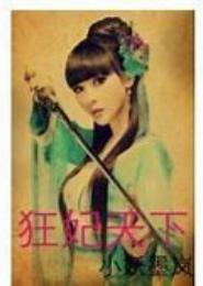 狂妃天下