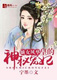 嫡妻风华