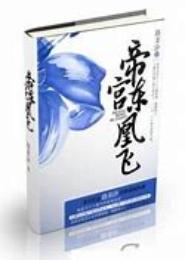 帝宫东凰飞