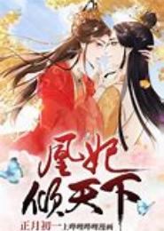 凰妃诛天下