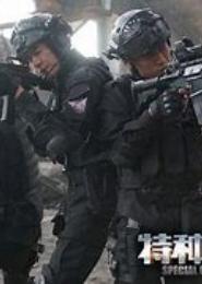 特战保镖
