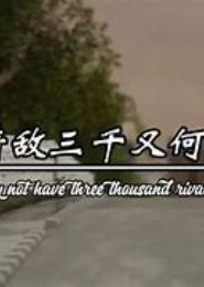 恋你一生又何妨