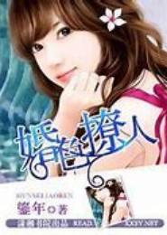 婚色撩人，狂傲总裁惹不得