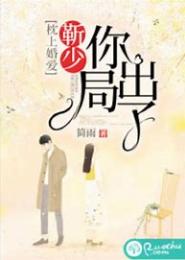 绝世萌婚，老公你出局了！