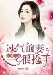 盛世二嫁，过气前妻很抢手