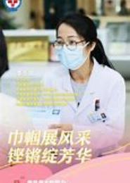 医后芳华