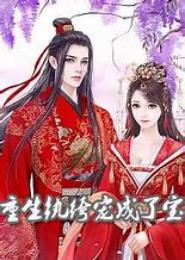 重生俏卿宝