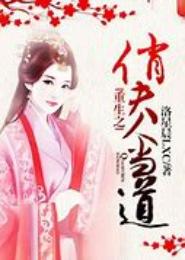 重生之俏夫人当道