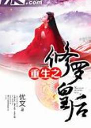 重生之修罗皇后