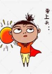 小样要上天