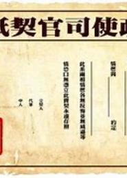 一世契约