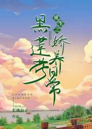 重生之娇养