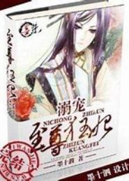魔帝绝宠：纨绔嚣张妃