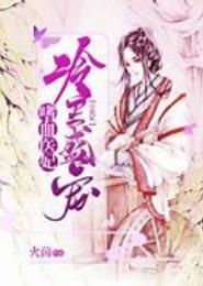 鬼面毒妃：杠上嗜血冷王