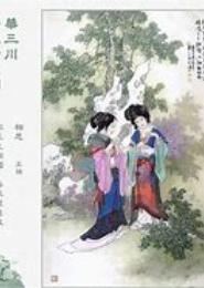 何源相思