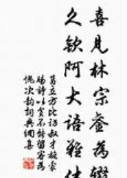 纵是无情偏难休