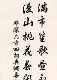 桃花深巷锁笙歌
