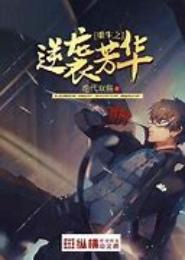重生之扶玉芳华